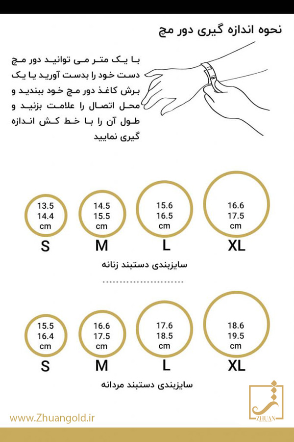 راهنمای سایز دستبند